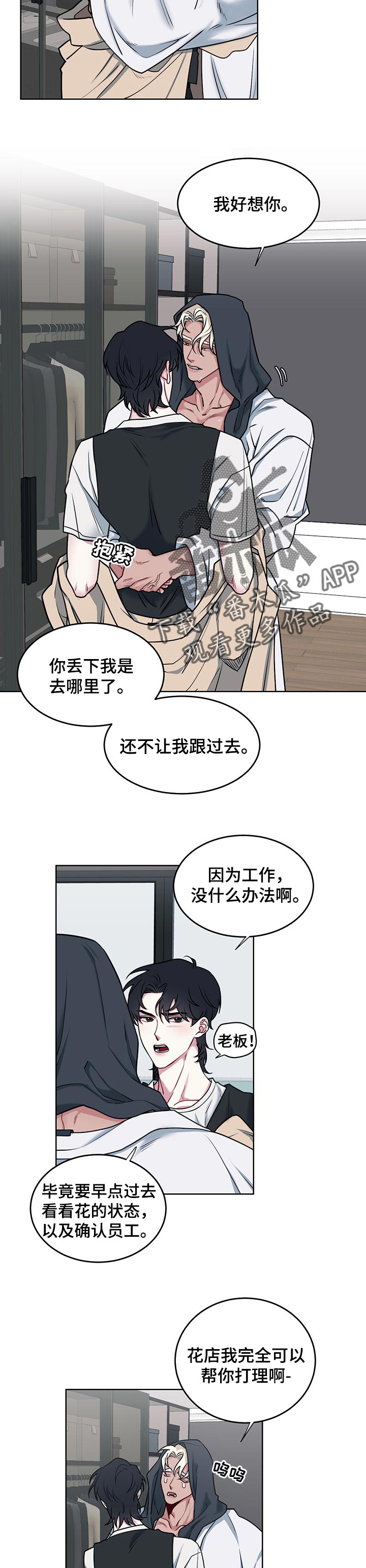 请守护我漫画,第96章：【番外】我好想你4图