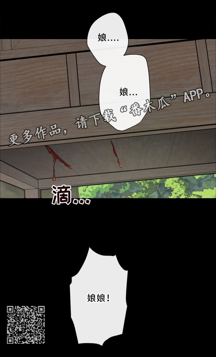 请守护我漫画,第34章：消灭?人类?5图