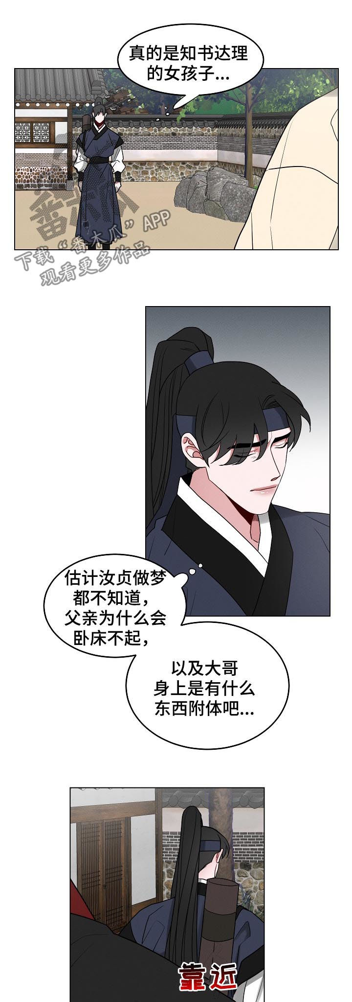 请守护我漫画,第81章：【第二季】正在等你1图