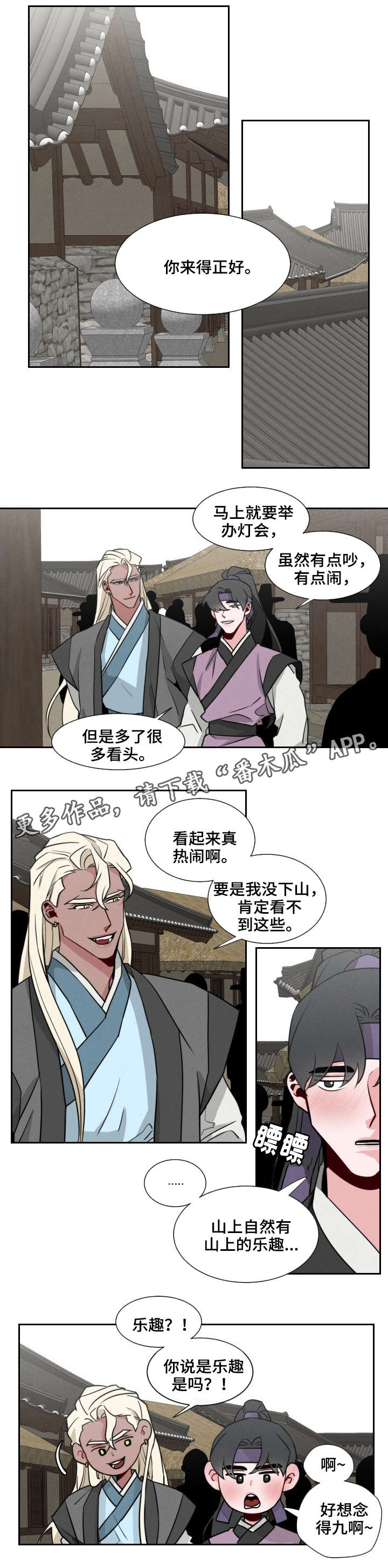 请守护我漫画,第17章：跟踪3图