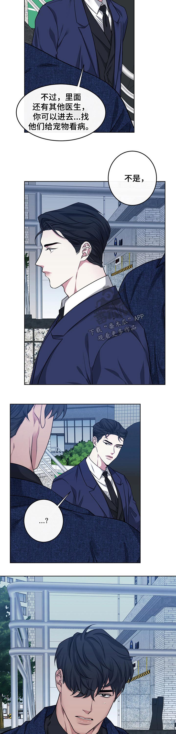 请守护我漫画,第103章：【番外】第一眼2图