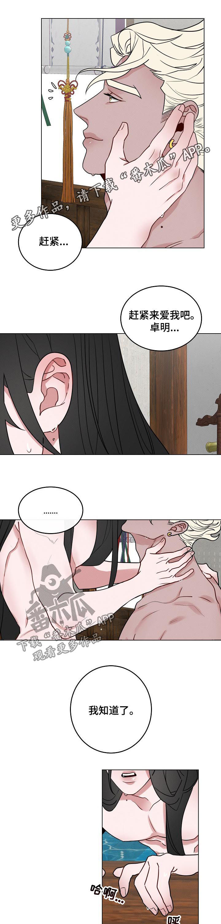 请守护我漫画,第75章：【第二季】不能说1图