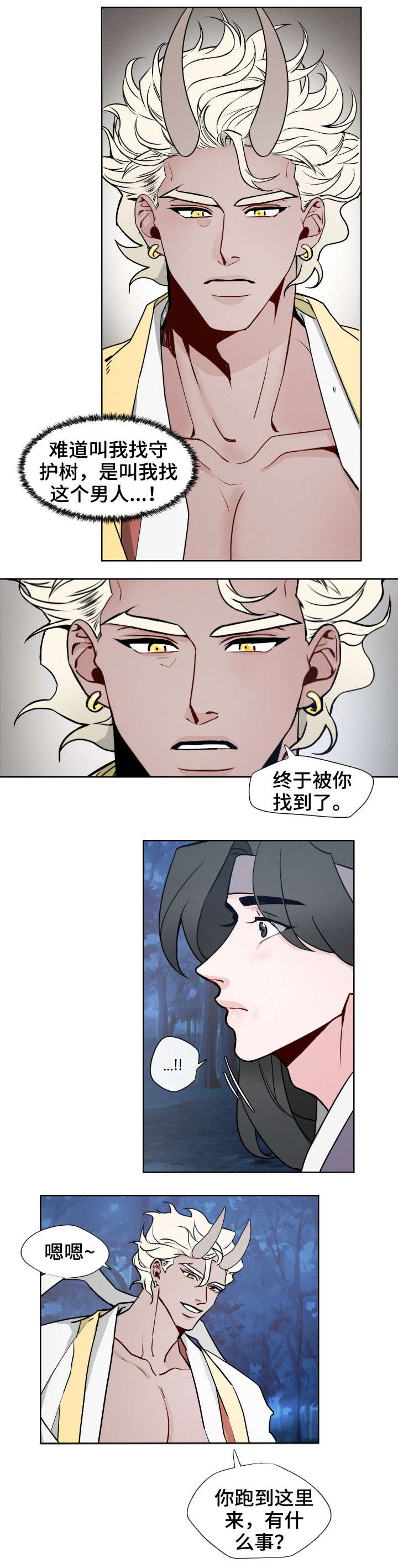 请守护我漫画,第1章：守护神3图