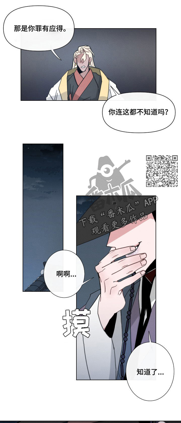 请守护我漫画,第47章：【第二季】那个表情1图