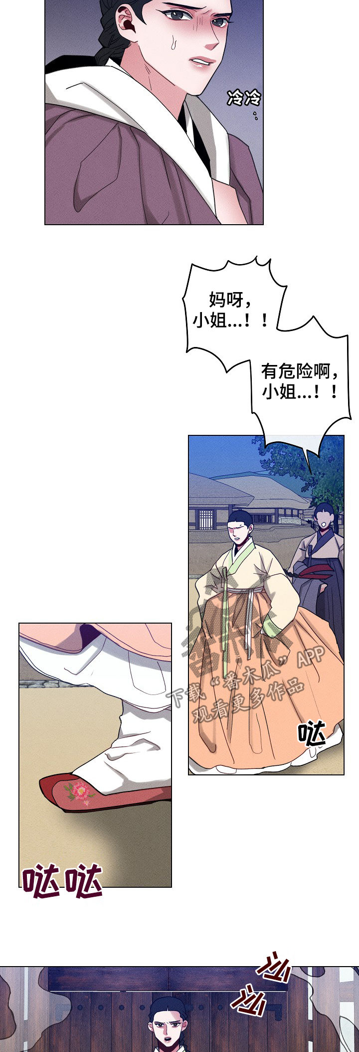 请守护我漫画,第86章：【第二季】那是什么5图