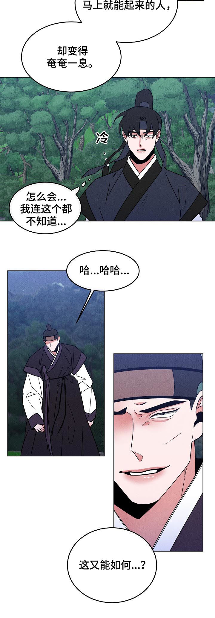 请守护我漫画,第90章：【第二季】中箭1图