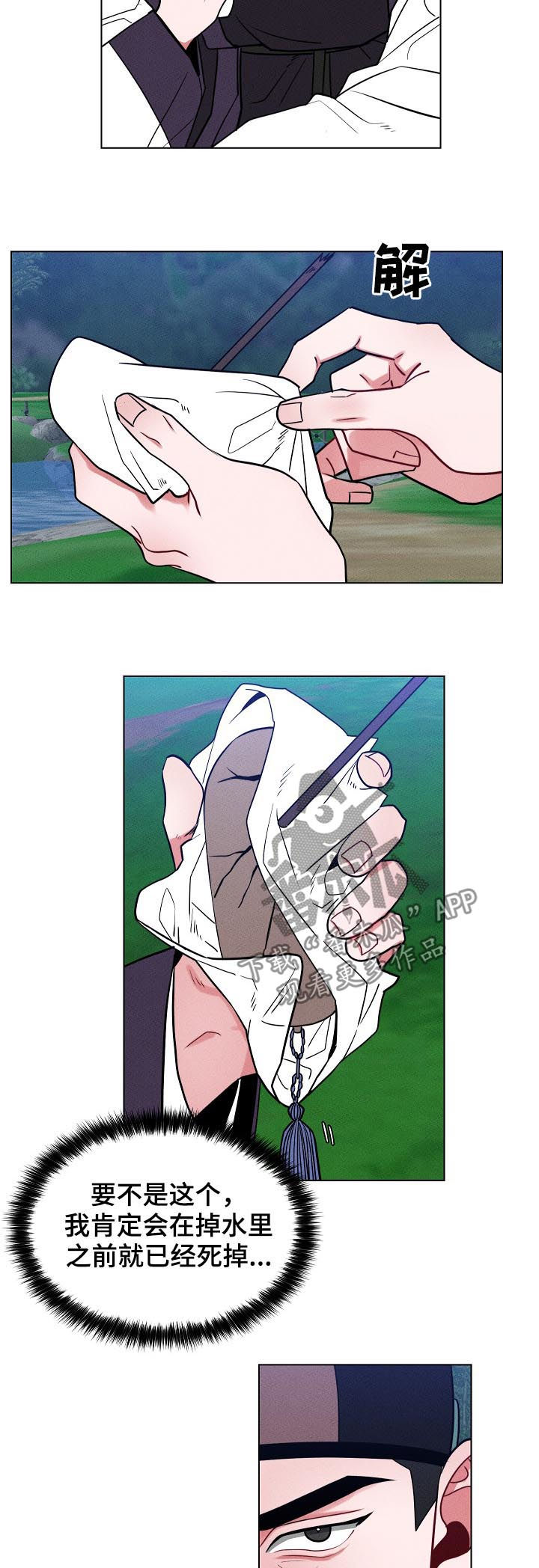 请守护我漫画,第91章：【第二季】你平安就好5图