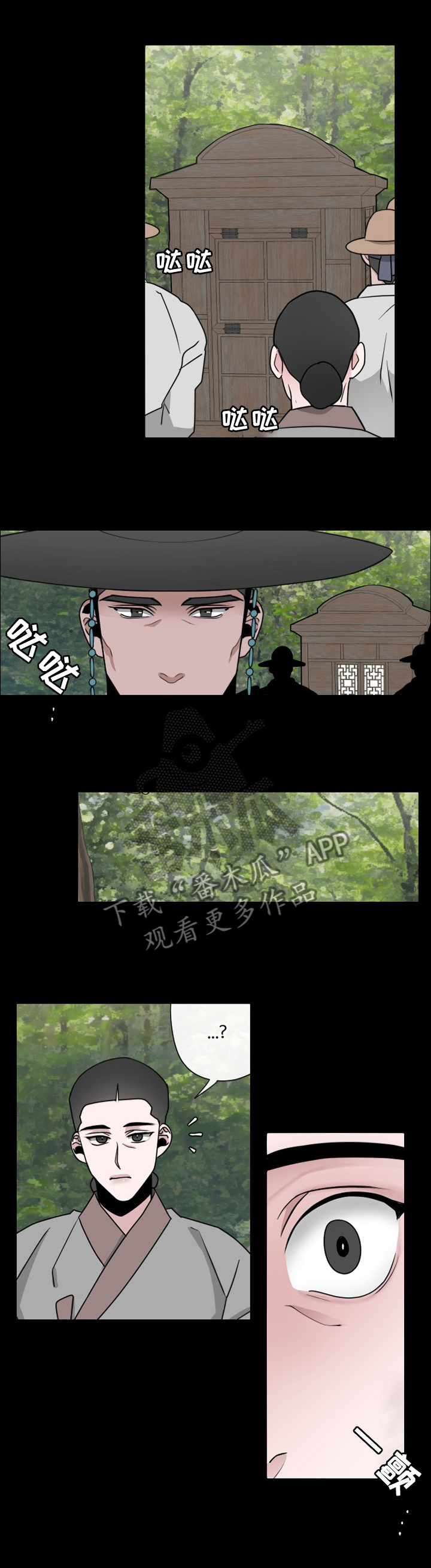 请守护我漫画,第34章：消灭?人类?4图
