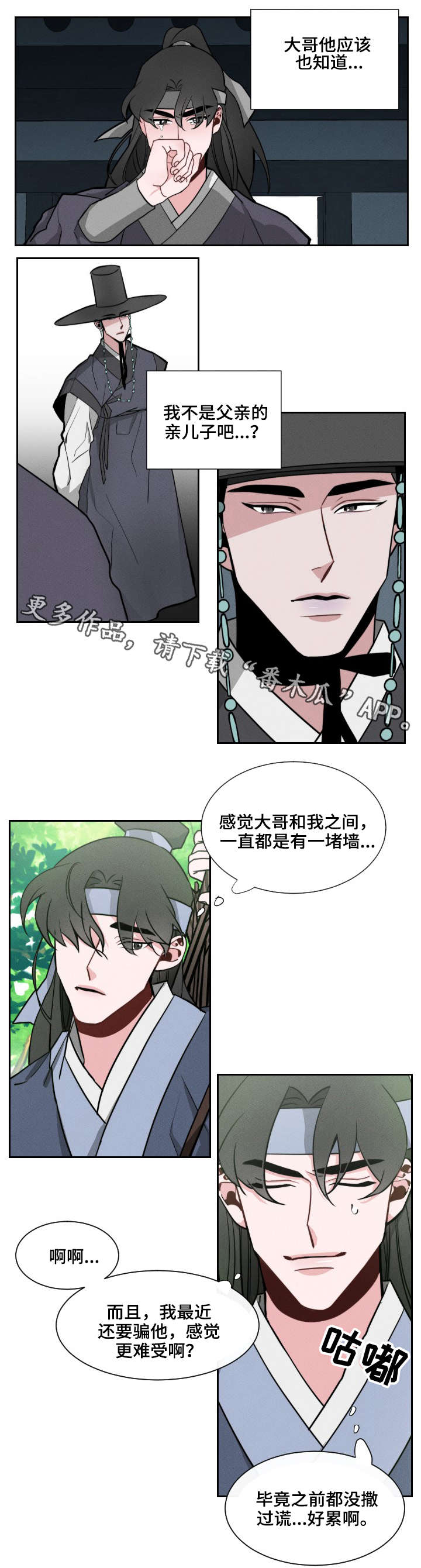 请守护我漫画,第12章：墙2图