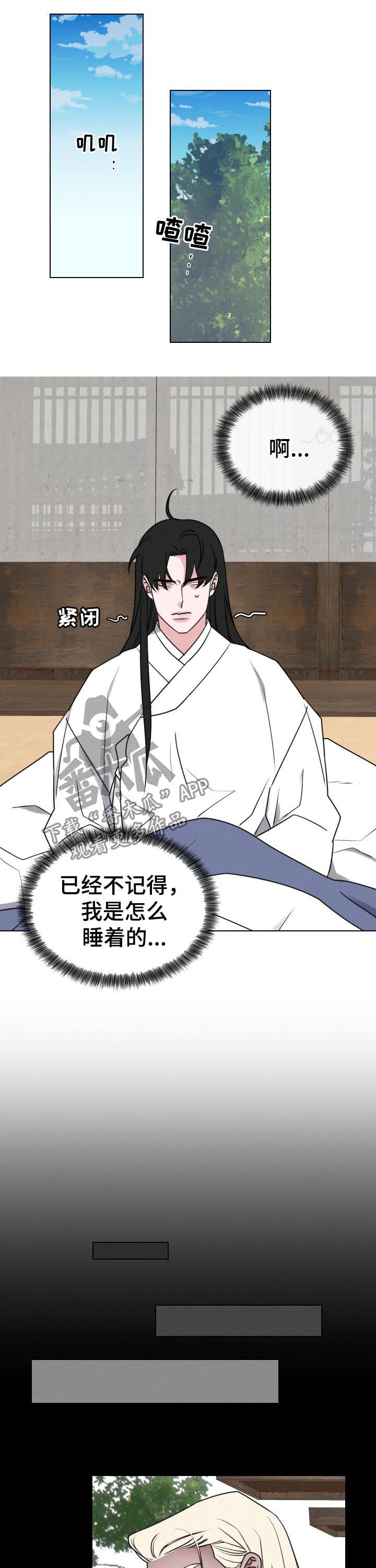 请守护我漫画,第69章：【第二季】想多了4图