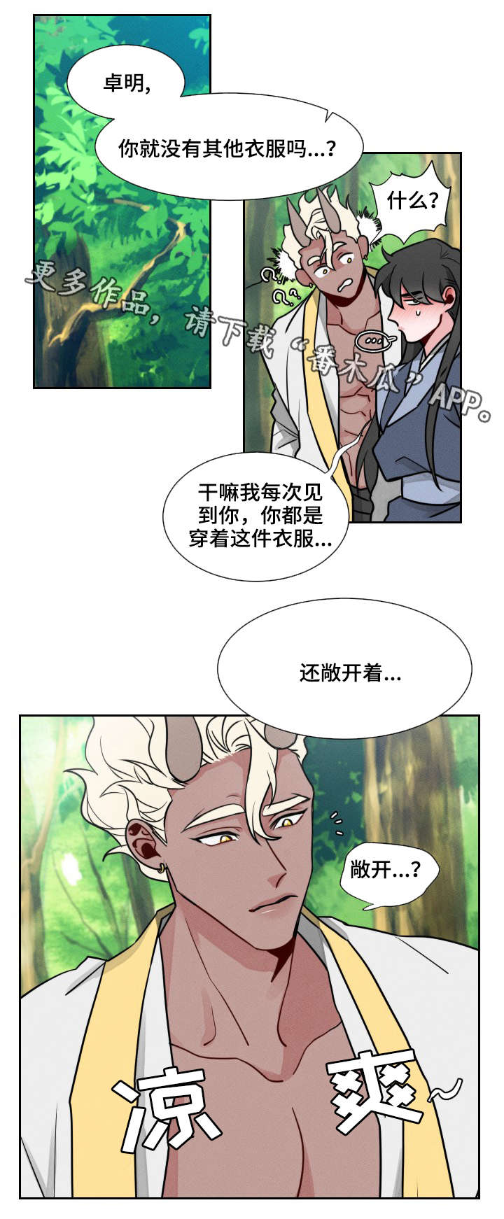 请守护我漫画,第16章：下山1图