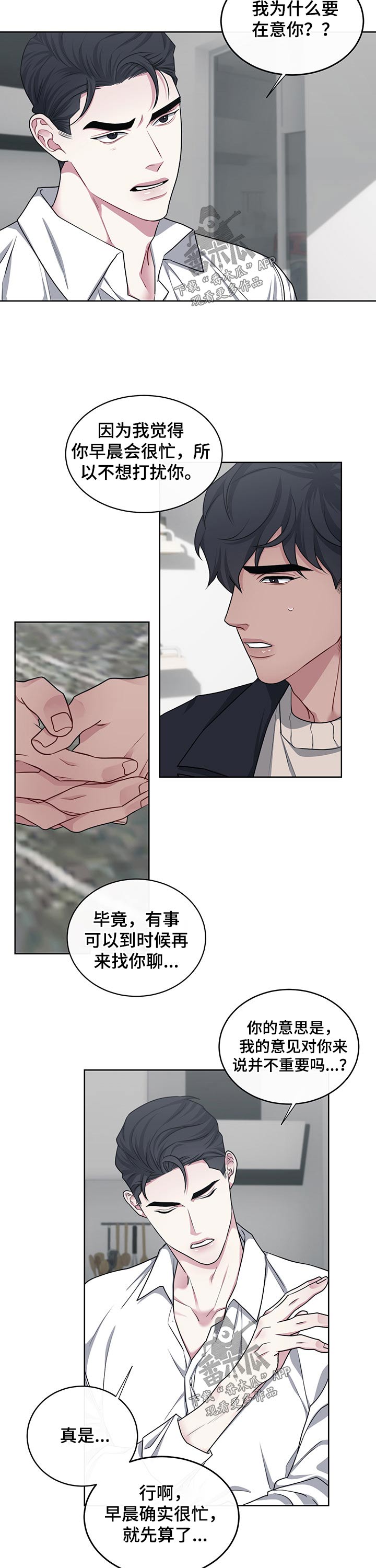 请守护我漫画,第107章：【番外】寻找1图