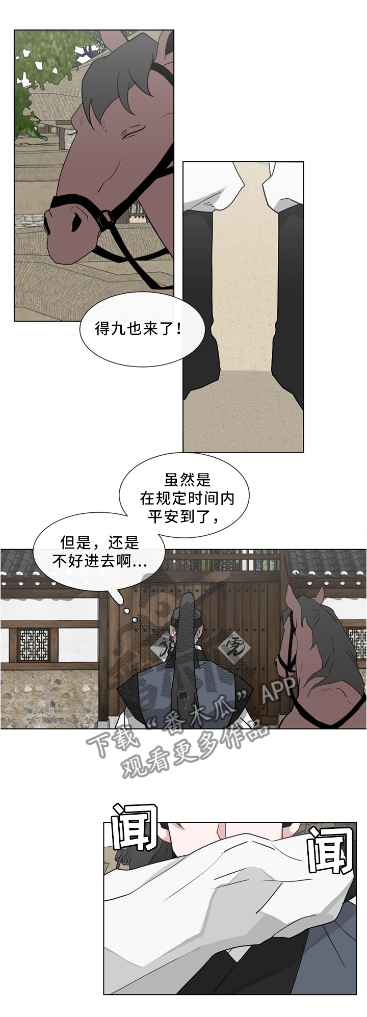 请守护我漫画,第30章：先等等看5图