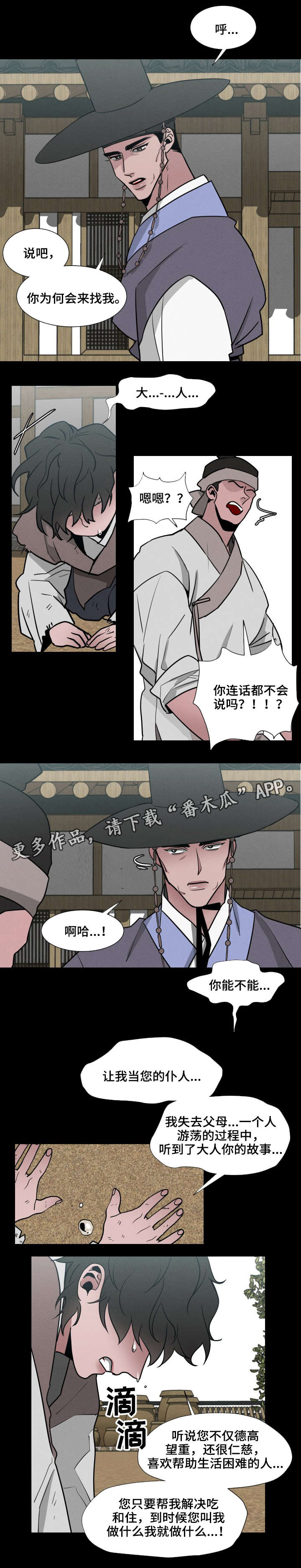 请守护我漫画,第18章：恳求1图
