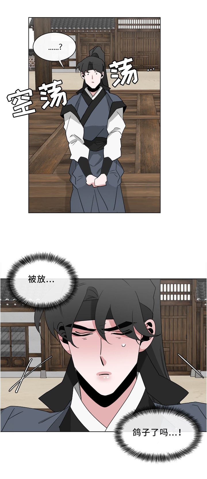 请守护我漫画,第30章：先等等看3图