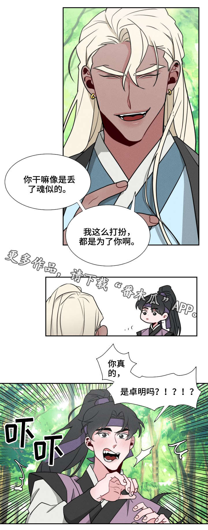 请守护我漫画,第16章：下山2图