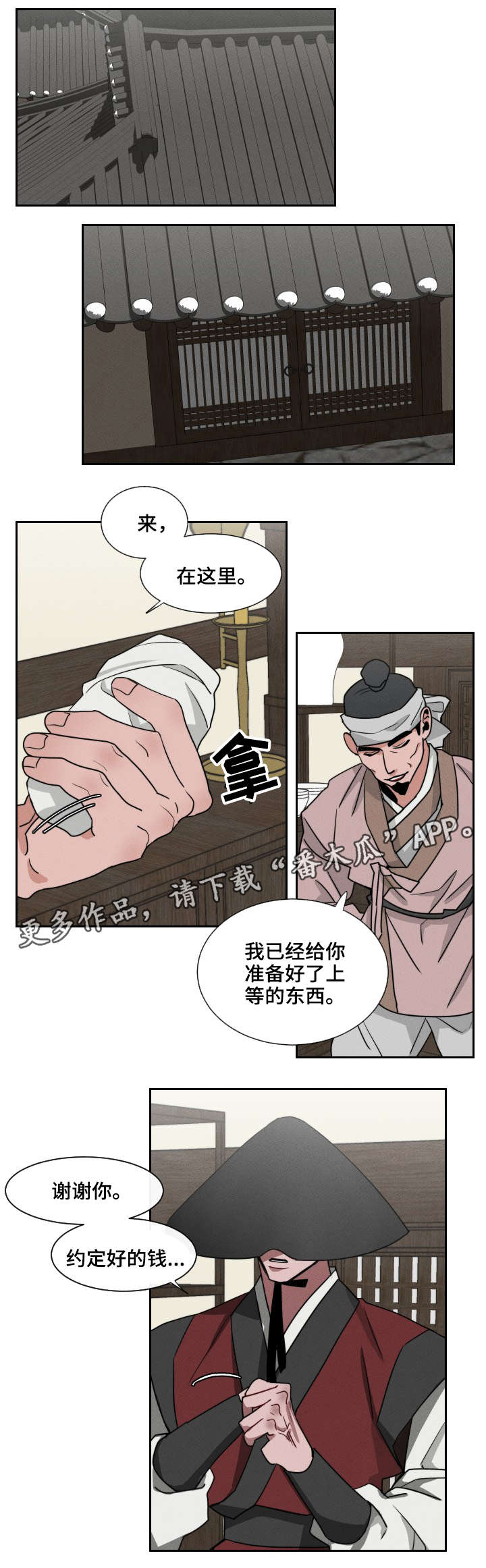 请守护我漫画,第16章：下山5图