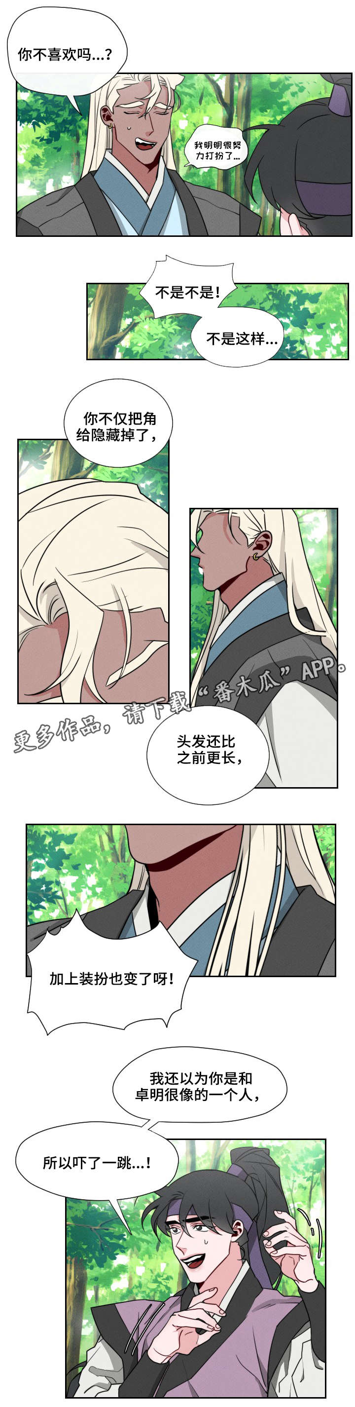 请守护我漫画,第16章：下山3图