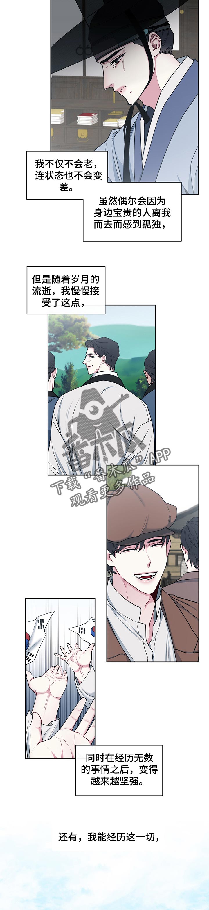 请守护我漫画,第95章：【番外】坚强1图