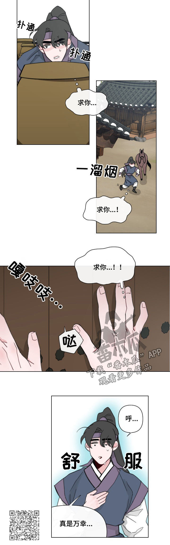 请守护我漫画,第48章：【第二季】失眠5图
