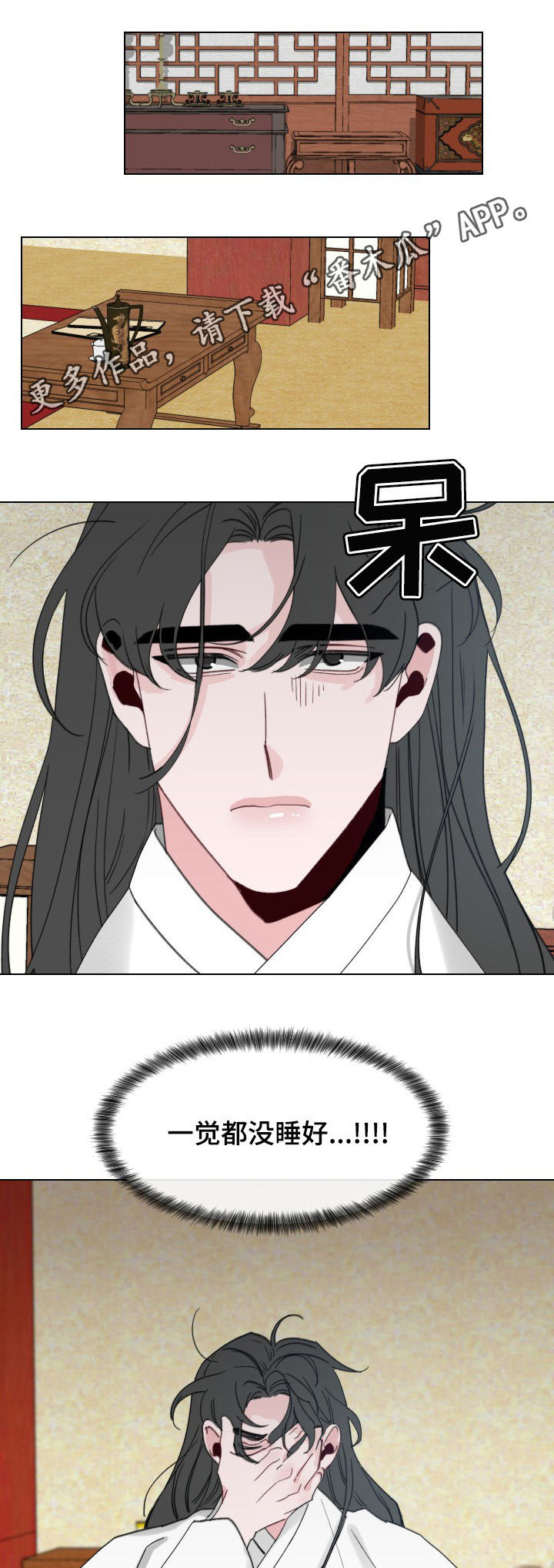 请守护我漫画,第48章：【第二季】失眠1图