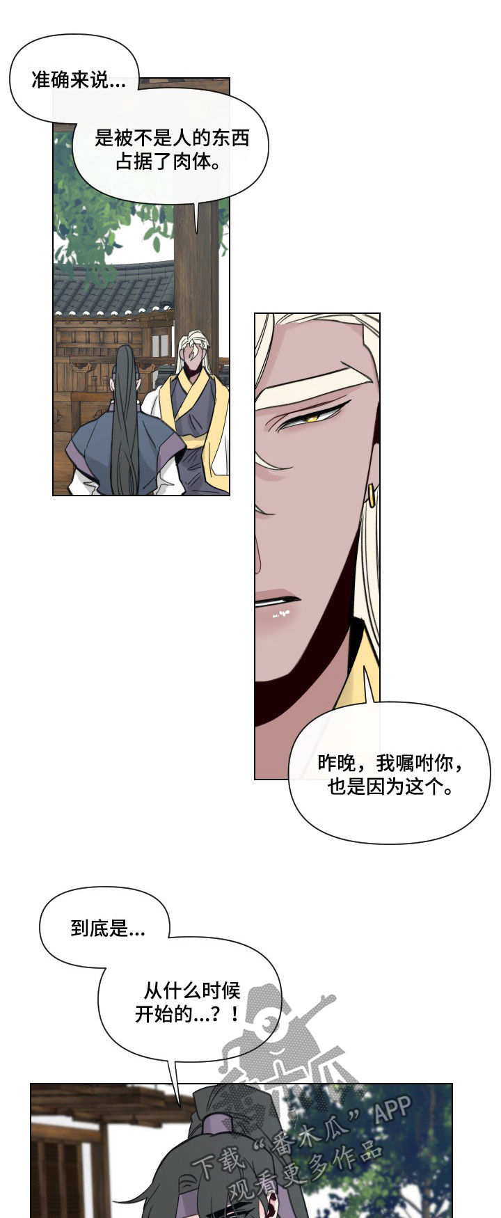 请守护我漫画,第49章：【第二季】你还有我2图