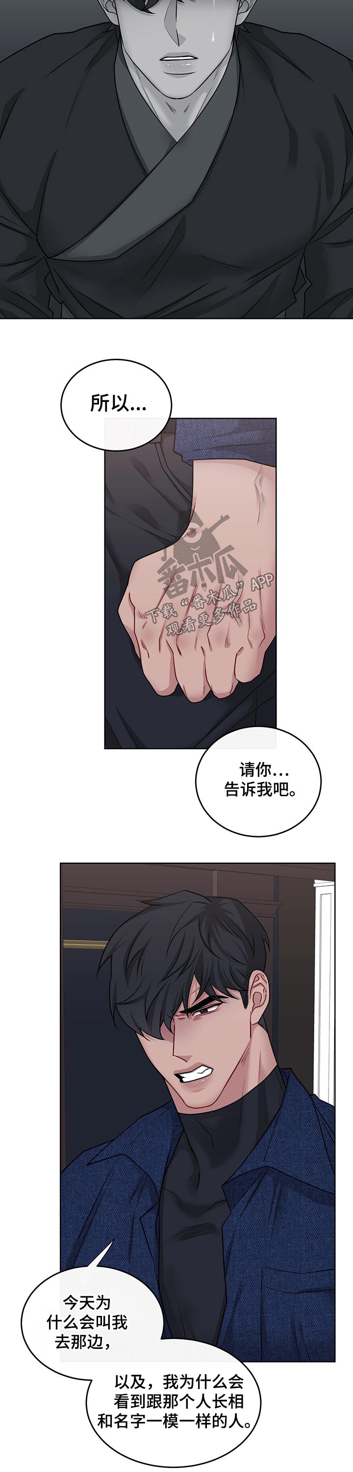 请守护我漫画,第101章：【番外】机会2图