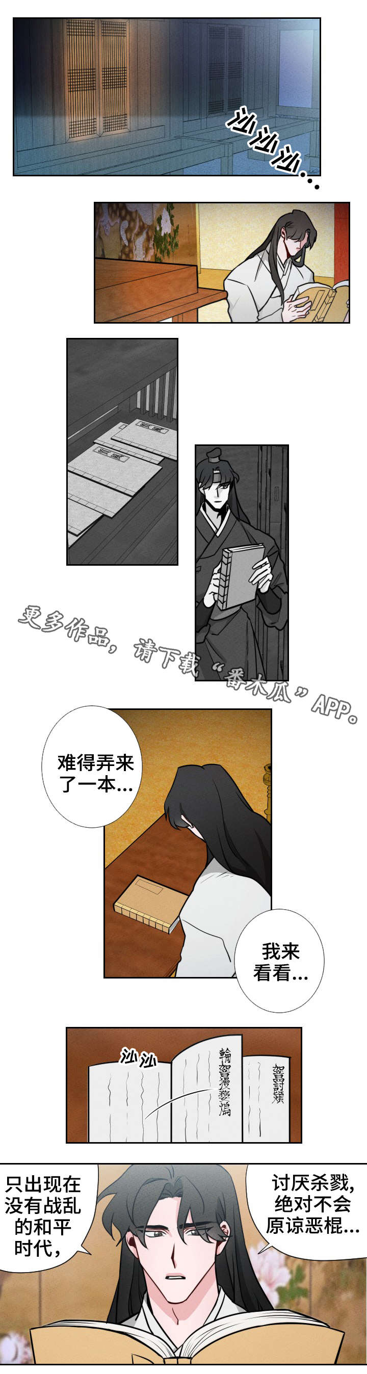 请守护我漫画,第8章：柿饼1图