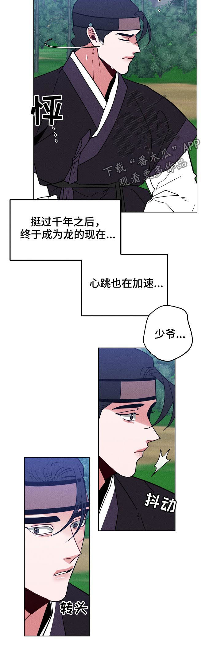 请守护我漫画,第92章：【第二季】悔过2图
