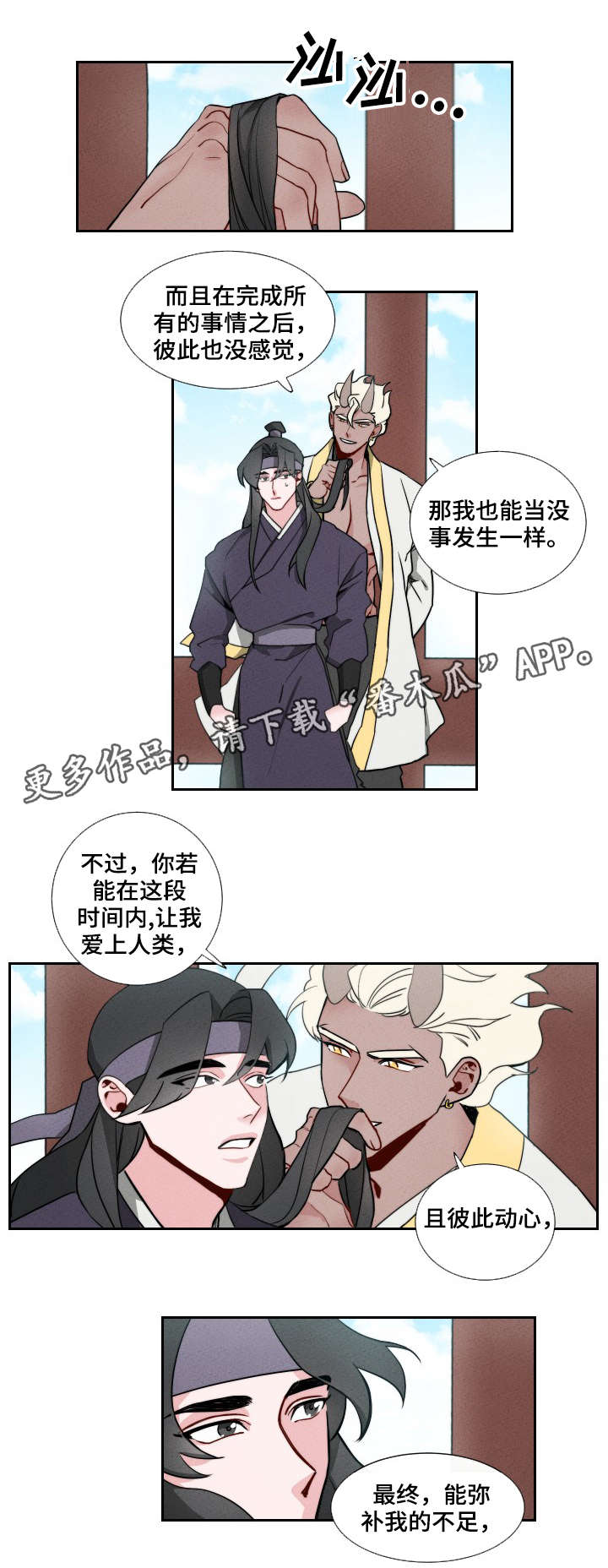 请守护我漫画,第6章：试一试2图