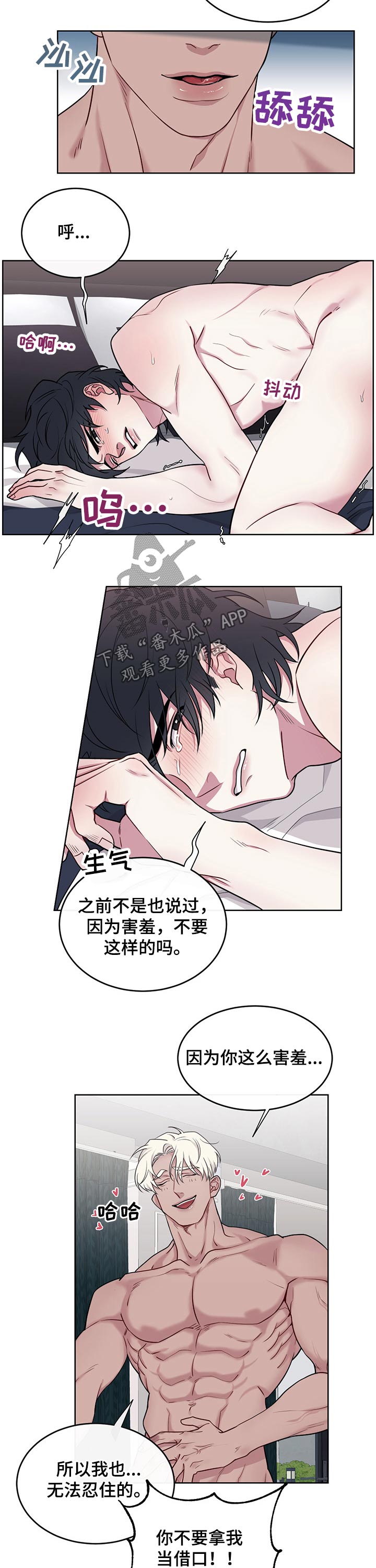 请守护我漫画,第97章：【番外】爱护2图