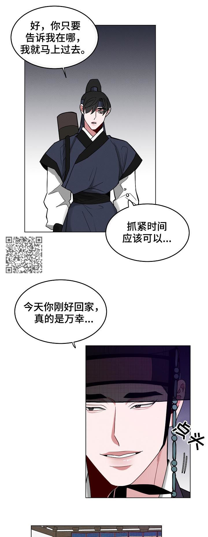 请守护我漫画,第82章：【第二季】血腥味2图