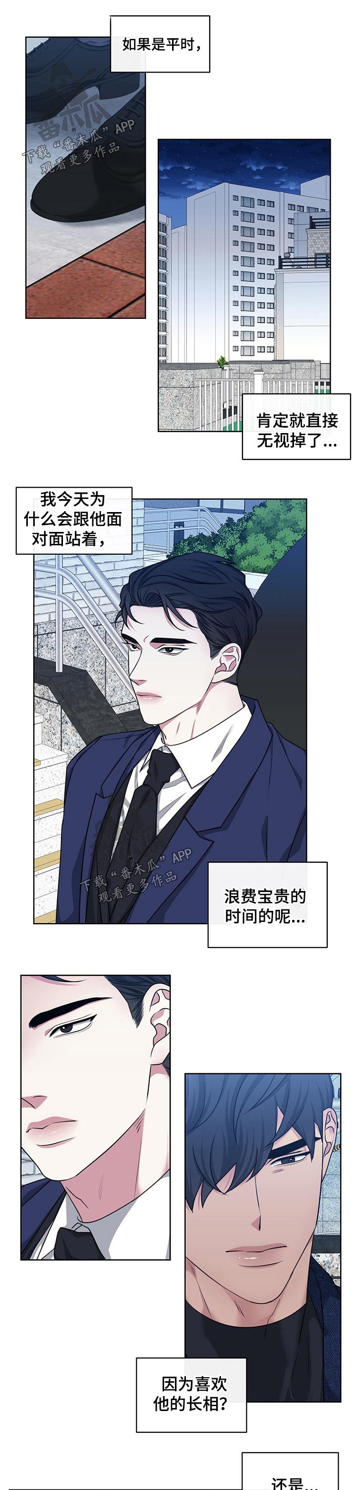 请守护我漫画,第103章：【番外】第一眼5图