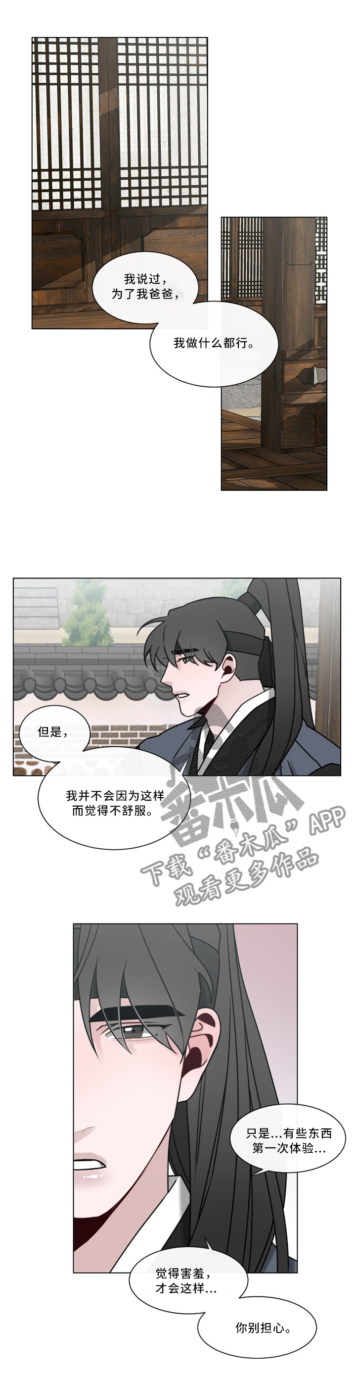 请守护我漫画,第42章：我会很开心2图