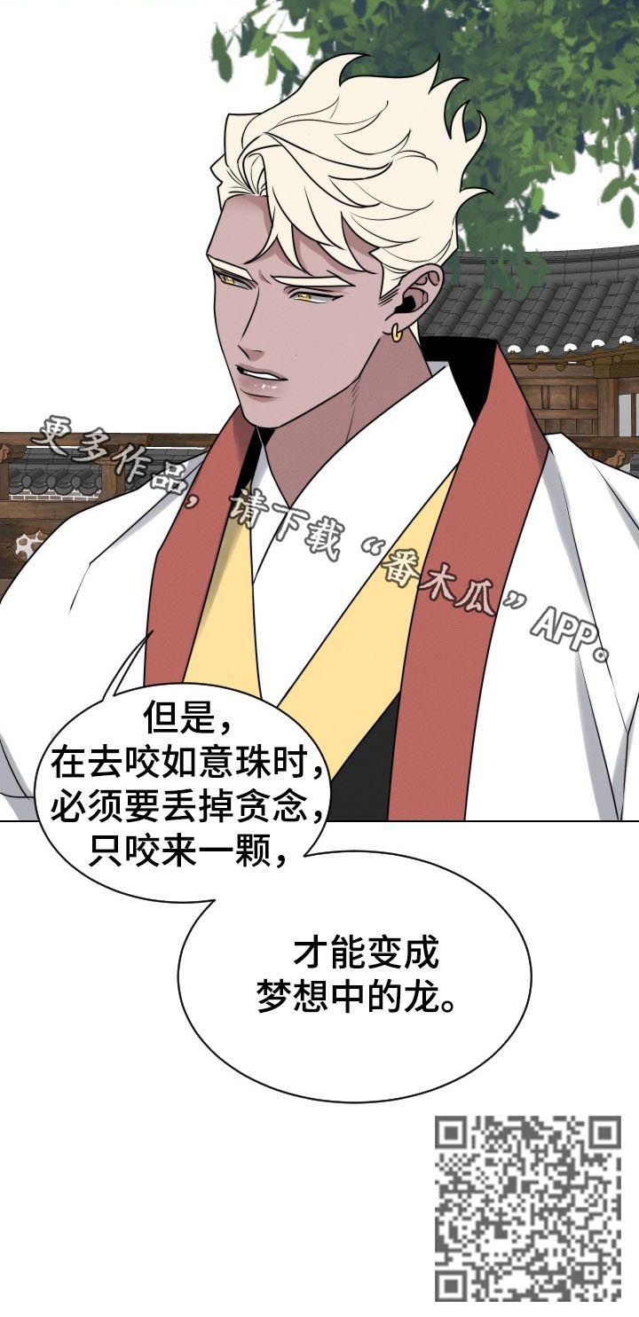 请守护我漫画,第70章：【第二季】祸根5图