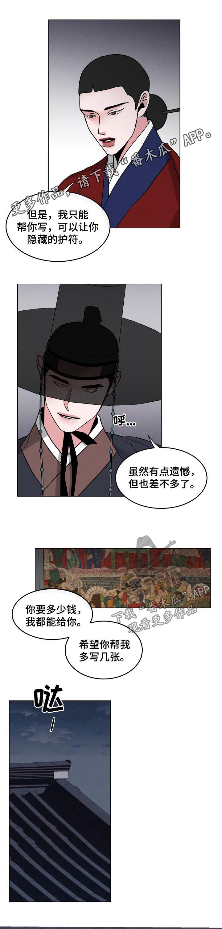 请守护我漫画,第78章：【第二季】变得更麻烦1图