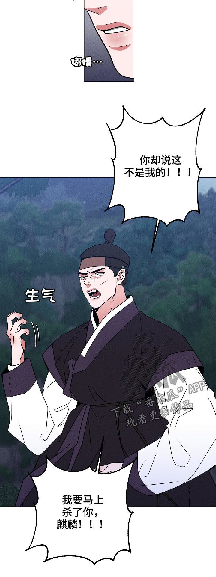 请守护我漫画,第90章：【第二季】中箭4图