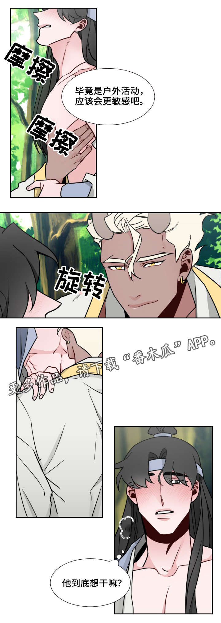 请守护我漫画,第14章：别担心4图