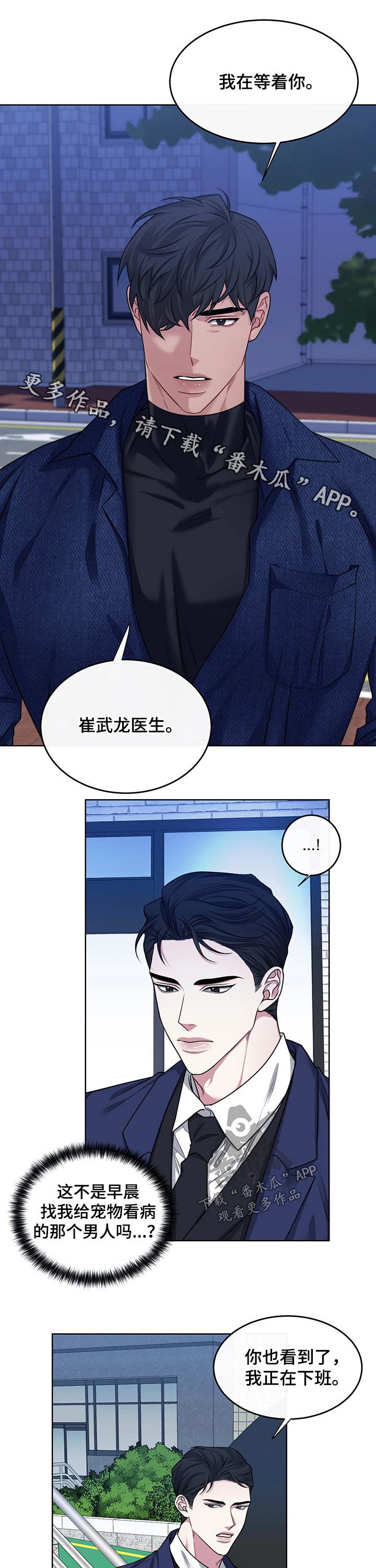 请守护我漫画,第103章：【番外】第一眼1图