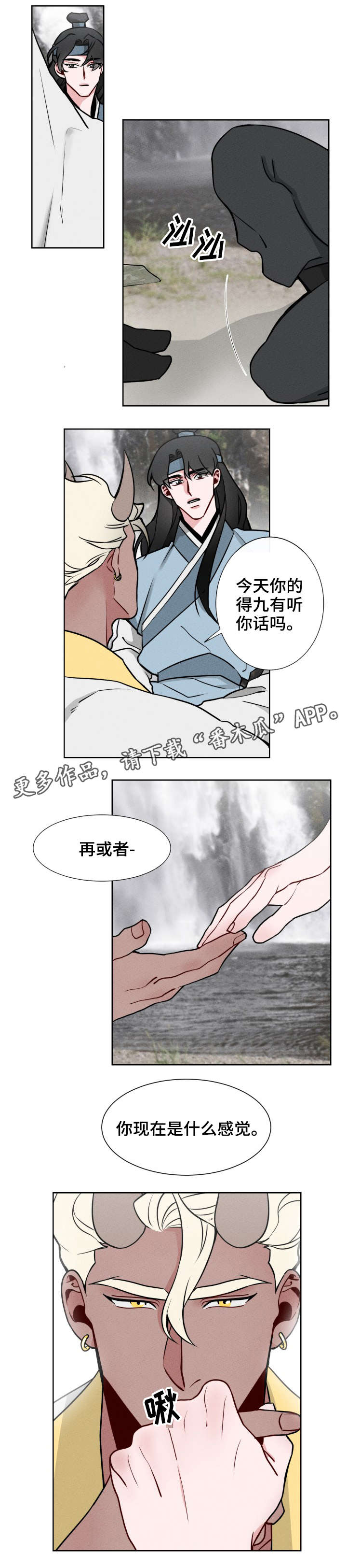请守护我漫画,第9章：流言4图