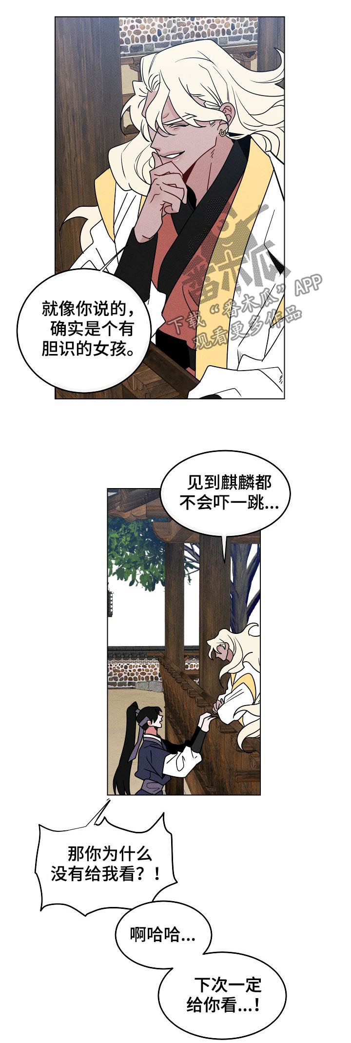 请守护我漫画,第94章：【第二季】我记得5图
