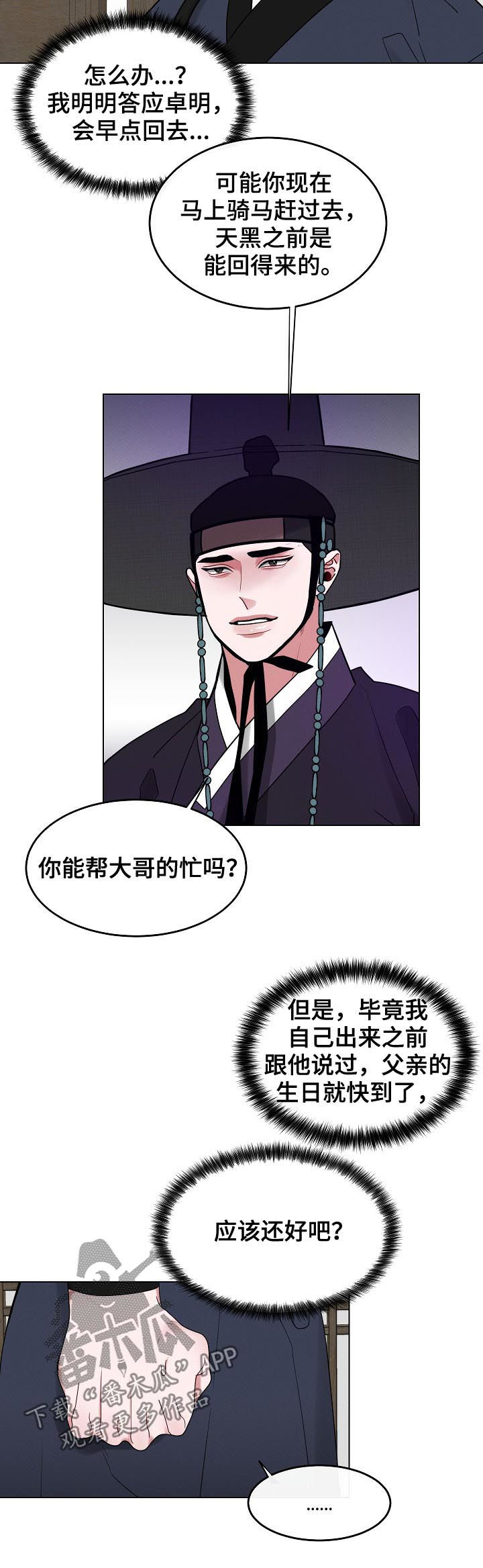 请守护我漫画,第82章：【第二季】血腥味1图