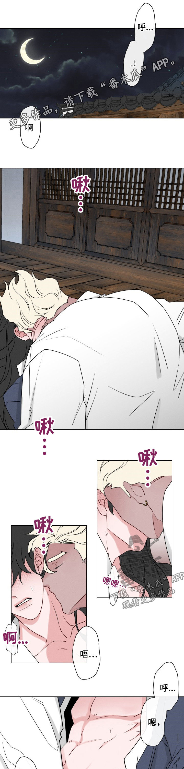 请守护我漫画,第63章：【第二季】不要让我着急1图