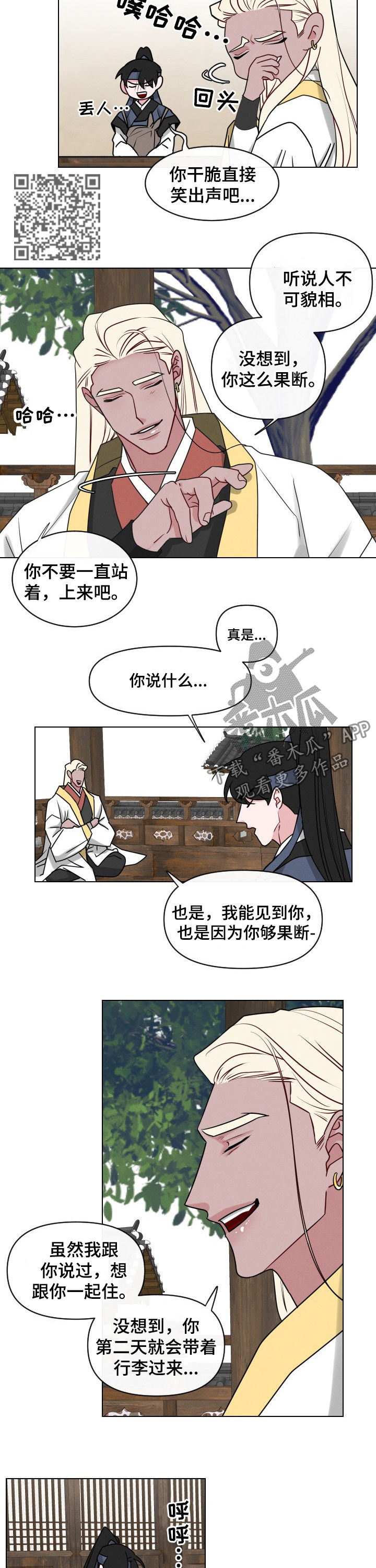 请守护我漫画,第66章：【第二季】来晚了4图