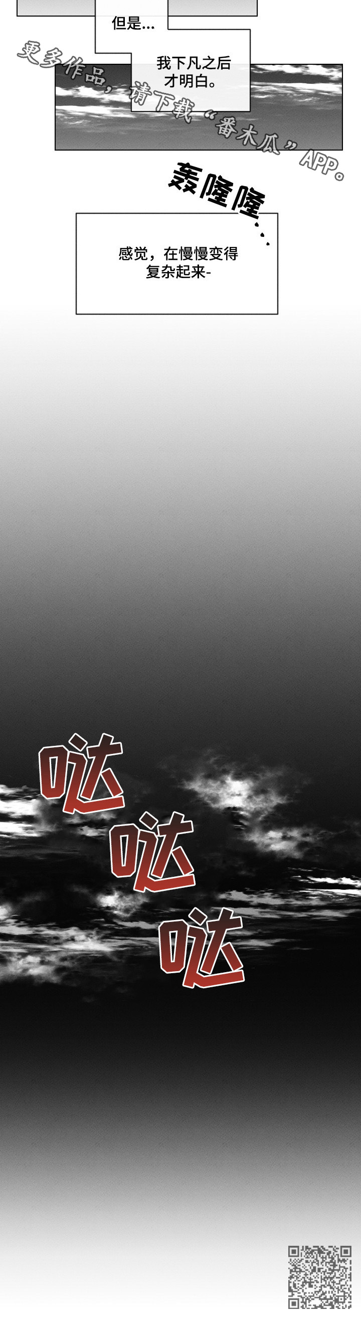 请守护我漫画,第56章：【第二季】处罚4图