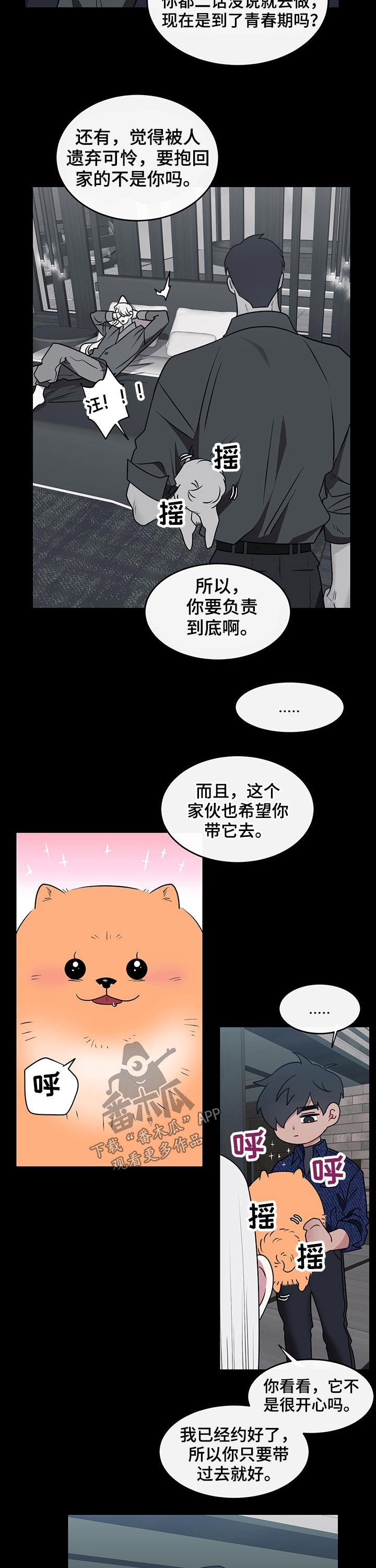 请守护我漫画,第100章：【番外】打针2图