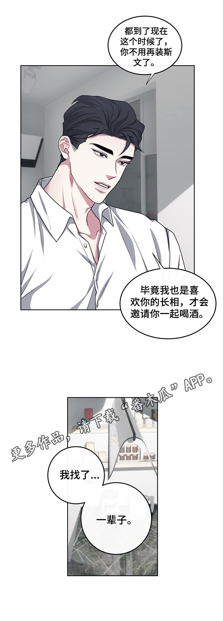 请守护我漫画,第107章：【番外】寻找4图