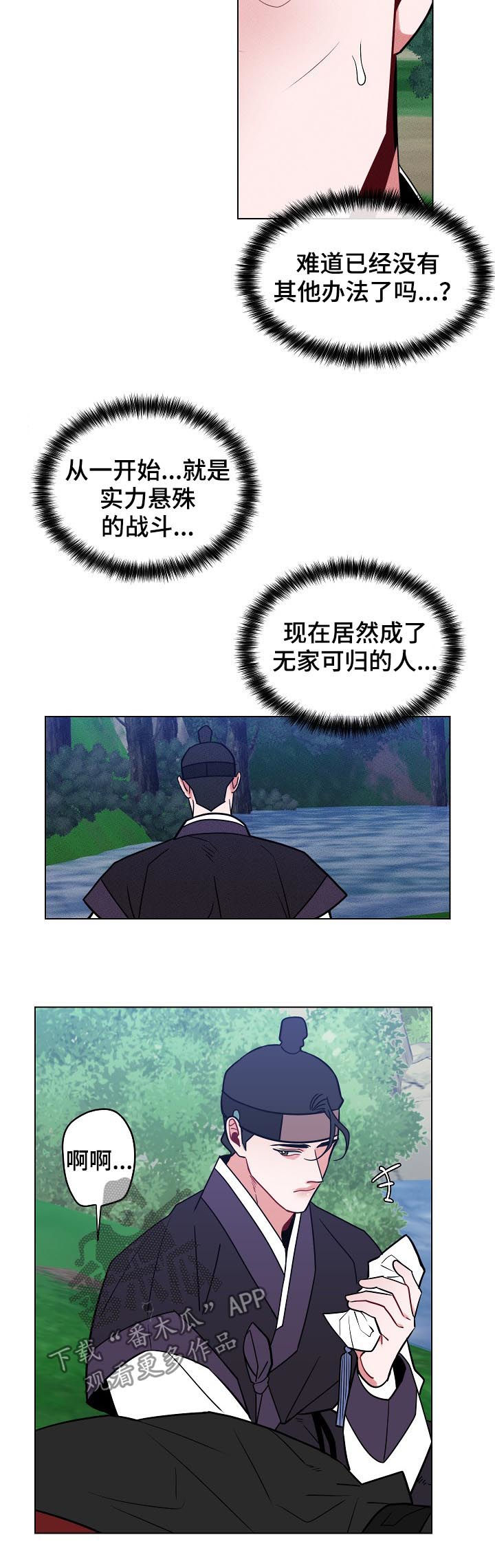 请守护我漫画,第91章：【第二季】你平安就好1图