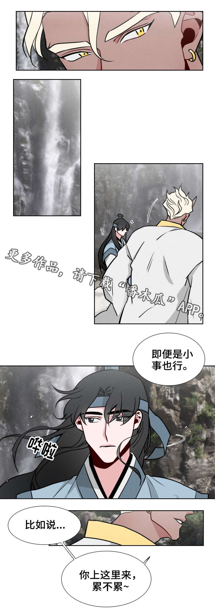 请守护我漫画,第9章：流言3图