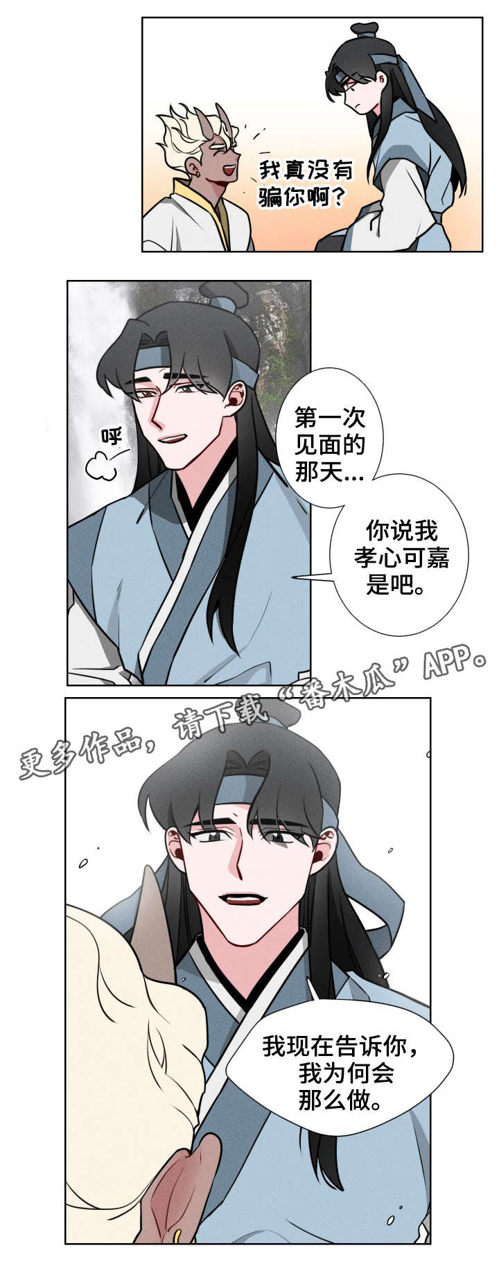 请守护我漫画,第9章：流言1图